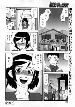 Page 155 of Comic MoeMax - Vol.010