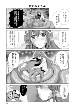 Page 81 of Monster musume 4koma