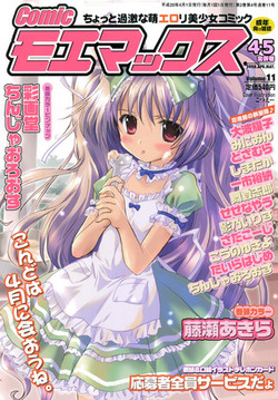Download Comic MoeMax - Vol.011