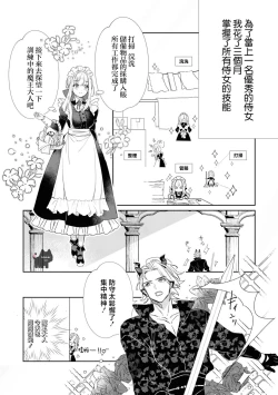Page 10 of maou sama wo amayakashi sugimashita | 我家魔王大人被我惯得好任性
