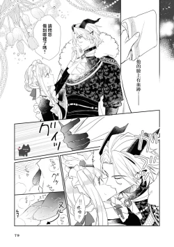 Page 17 of maou sama wo amayakashi sugimashita | 我家魔王大人被我惯得好任性
