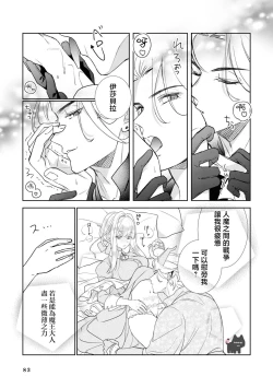 Page 21 of maou sama wo amayakashi sugimashita | 我家魔王大人被我惯得好任性