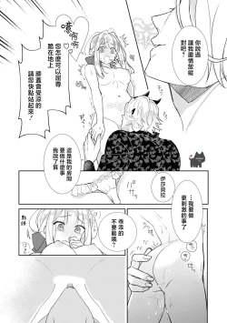 Page 25 of maou sama wo amayakashi sugimashita | 我家魔王大人被我惯得好任性