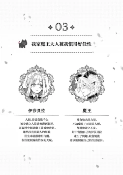 Page 2 of maou sama wo amayakashi sugimashita | 我家魔王大人被我惯得好任性