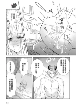Page 31 of maou sama wo amayakashi sugimashita | 我家魔王大人被我惯得好任性