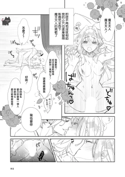 Page 33 of maou sama wo amayakashi sugimashita | 我家魔王大人被我惯得好任性