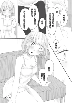 Page 20 of 彼女のひみつ