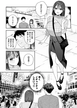 Page 105 of カノジョの発情スイッチ3