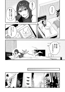 Page 37 of カノジョの発情スイッチ3