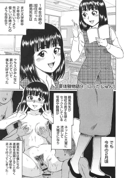 Page 102 of COMIC Masyo 2010-09