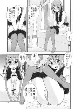 Page 76 of COMIC Masyo 2010-09