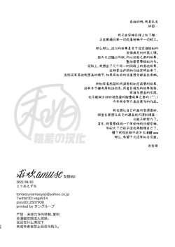 Page 26 of Amuse | 求欢