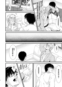 Page 8 of Amuse | 求欢