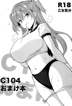 Page 1 of C104おまけ本