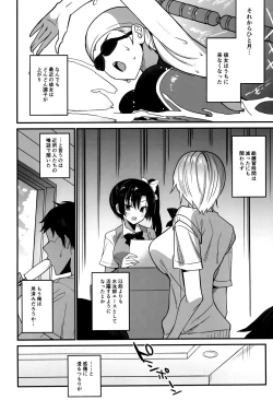 Page 18 of 桑原葉月の純愛ルート