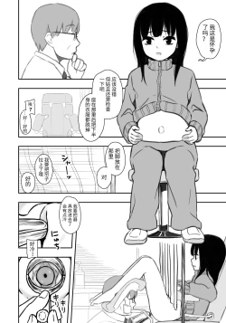 Page 3 of Otonari-san no Ko ni Ichiman Yen Agetara Iroiro Yarasetekureta 4︱隔壁邻居的孩子只要给一万元就可以让我做各种各样的事情 4
