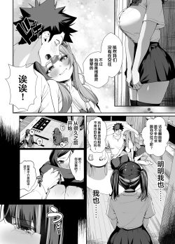 Page 20 of Senpai, Kyou Tomatte mo Ii yo ne? 2 | 前辈、今天我可以住下的吧？2