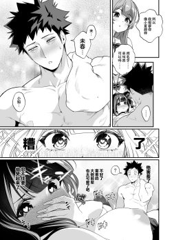 Page 50 of Senpai, Kyou Tomatte mo Ii yo ne? 2 | 前辈、今天我可以住下的吧？2