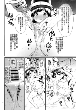 Page 6 of Ukurugata Kaiboukan Yoru no Otsutomebon