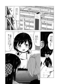 Page 4 of Suki na Danshi ga Ita kedo Shinjiteta Papa ni Rape Sarete Aka-chan ga Dekimashita