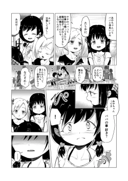 Page 5 of Suki na Danshi ga Ita kedo Shinjiteta Papa ni Rape Sarete Aka-chan ga Dekimashita