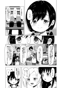 Page 6 of Suki na Danshi ga Ita kedo Shinjiteta Papa ni Rape Sarete Aka-chan ga Dekimashita