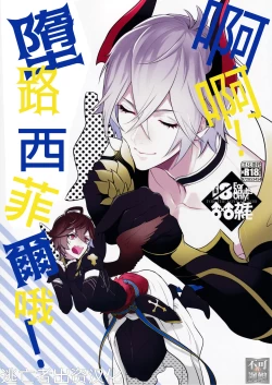 Page 1 of Aa! Ochi Luci-sama!  | 啊啊!墮路西爾哦!