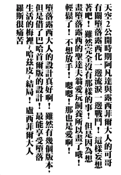 Page 21 of Aa! Ochi Luci-sama!  | 啊啊!墮路西爾哦!