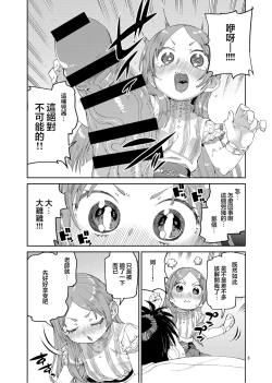 Page 11 of Watashi no Daisuki na Sensei. | 我最最喜欢的老师.