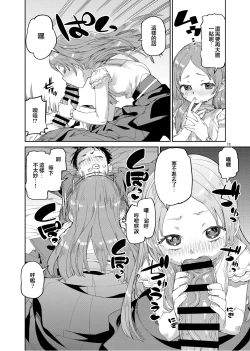 Page 13 of Watashi no Daisuki na Sensei. | 我最最喜欢的老师.