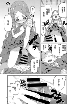 Page 16 of Watashi no Daisuki na Sensei. | 我最最喜欢的老师.