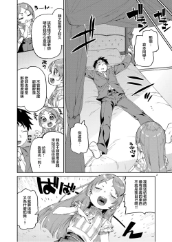 Page 5 of Watashi no Daisuki na Sensei. | 我最最喜欢的老师.