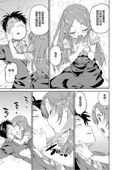 Page 8 of Watashi no Daisuki na Sensei. | 我最最喜欢的老师.