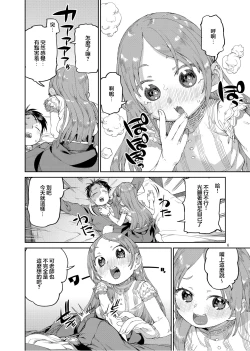 Page 9 of Watashi no Daisuki na Sensei. | 我最最喜欢的老师.