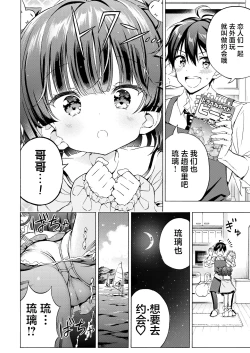 Page 11 of Asobo, Niini 3  | 来玩吧，哥哥 3