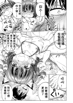 Page 36 of Asobo, Niini 3  | 来玩吧，哥哥 3