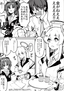 Page 3 of Sensei! Kore wa " NTR" Jyanain Dakara Ne!