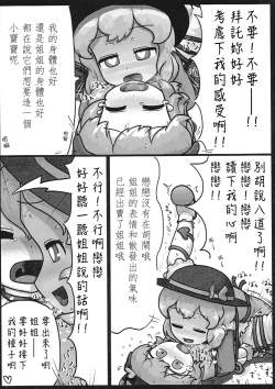 Page 19 of Honno Polygraph | 本能測謊儀