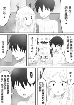 Page 19 of Hina Iinchou to no Amaama Jikan | 和日奈委员长的甜蜜时光