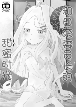 Page 3 of Hina Iinchou to no Amaama Jikan | 和日奈委员长的甜蜜时光