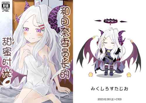 Download Hina Iinchou to no Amaama Jikan | 和日奈委员长的甜蜜时光