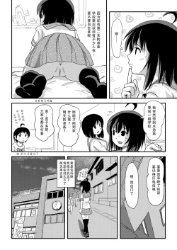 Page 6 of Chiru Roshutsu 21 | 琪露露出 21