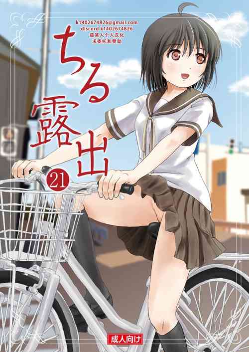 Download Chiru Roshutsu 21 | 琪露露出 21