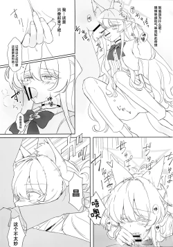 Page 11 of Jiai no Eichi | 慈爱的睿智