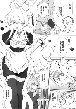 Page 13 of Jiai no Eichi | 慈爱的睿智