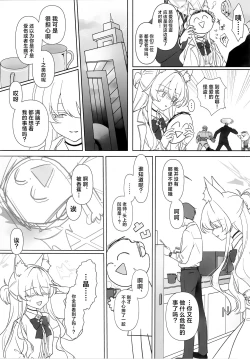 Page 20 of Jiai no Eichi | 慈爱的睿智