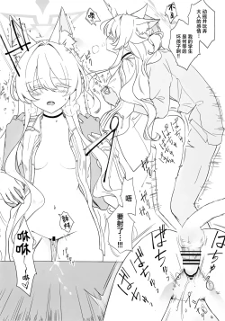 Page 26 of Jiai no Eichi | 慈爱的睿智