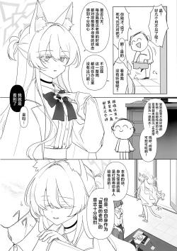 Page 4 of Jiai no Eichi | 慈爱的睿智