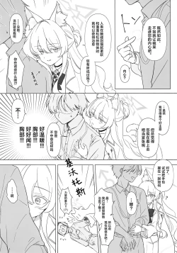 Page 6 of Jiai no Eichi | 慈爱的睿智