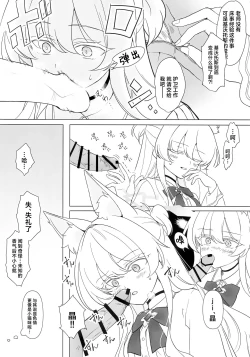 Page 9 of Jiai no Eichi | 慈爱的睿智
